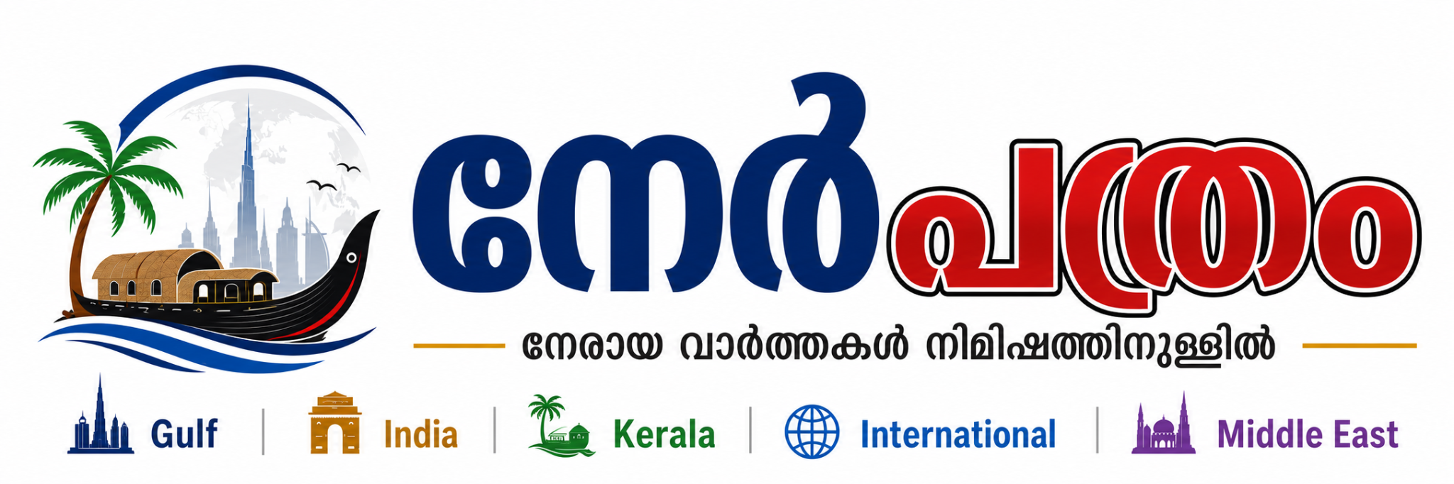 Nerpathram logo